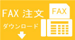 ��e-���Ȥ.COM��FAX��ʸ