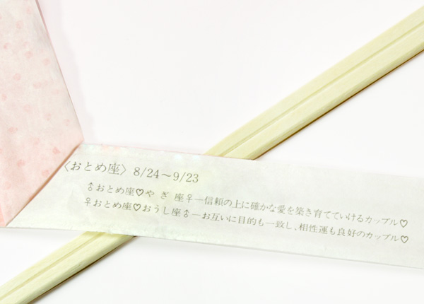 星占い割り箸